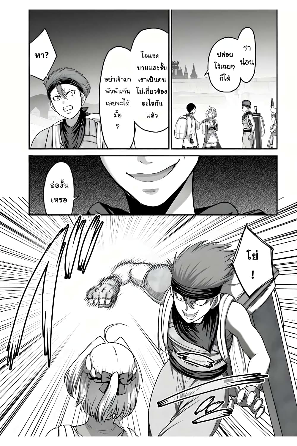 The Beast Tamer Was Fired From His Childhood Friends' S-Rank Party page 4