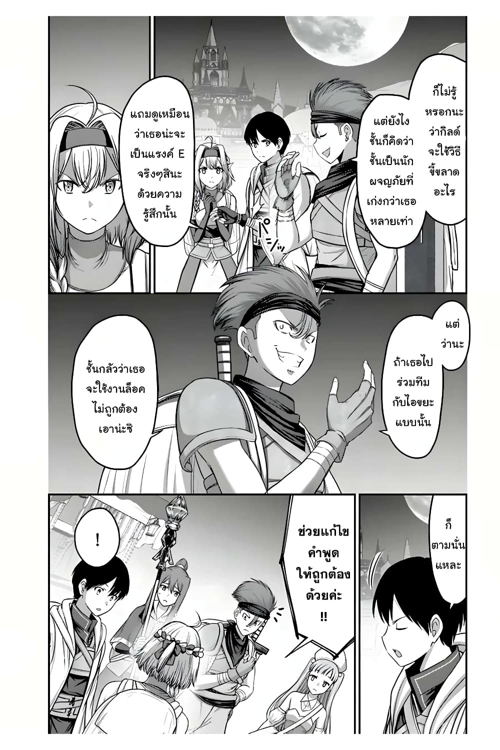The Beast Tamer Was Fired From His Childhood Friends' S-Rank Party page 6