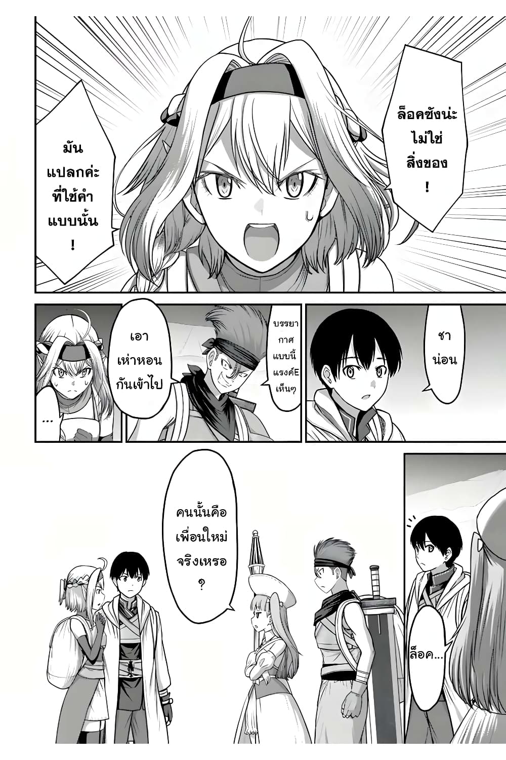 The Beast Tamer Was Fired From His Childhood Friends' S-Rank Party page 7