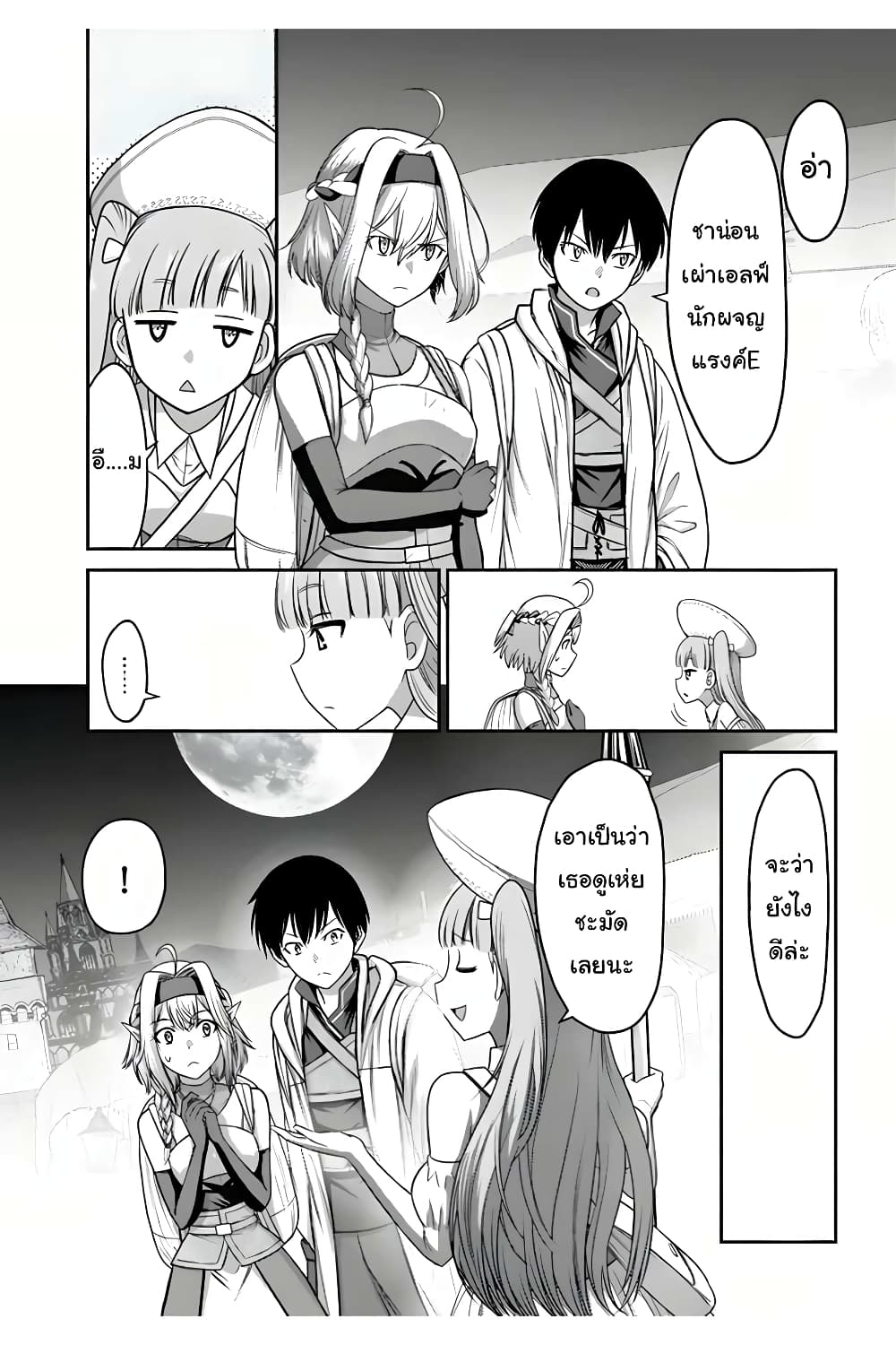 The Beast Tamer Was Fired From His Childhood Friends' S-Rank Party page 8