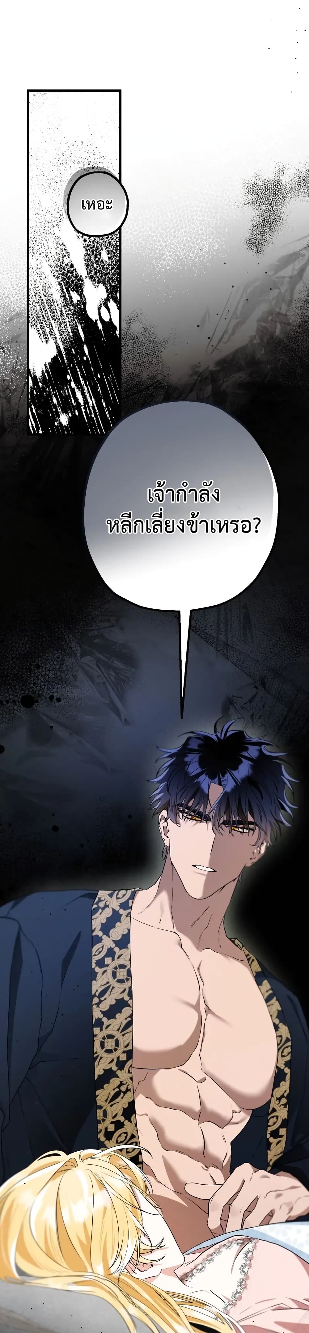 The Beast Within page 2