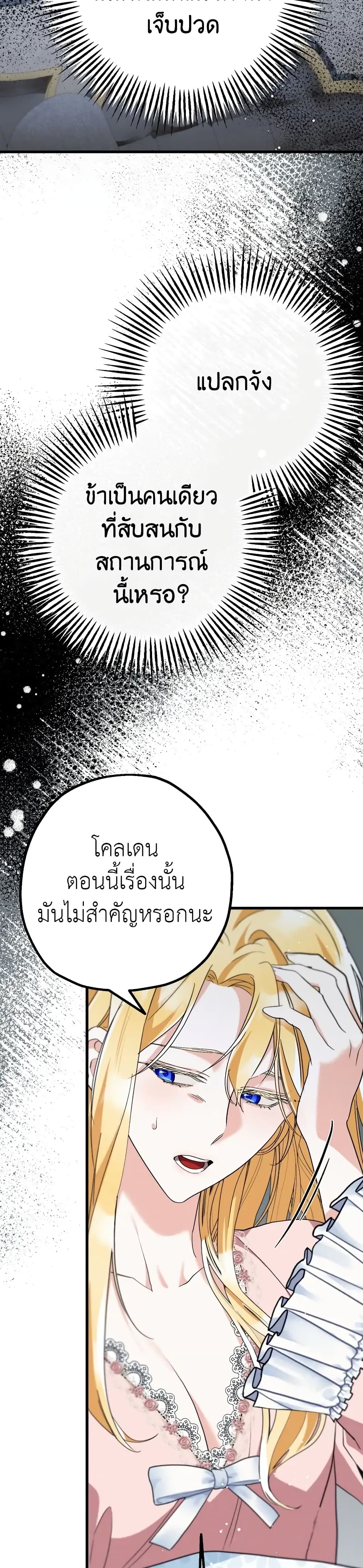 The Beast Within page 9