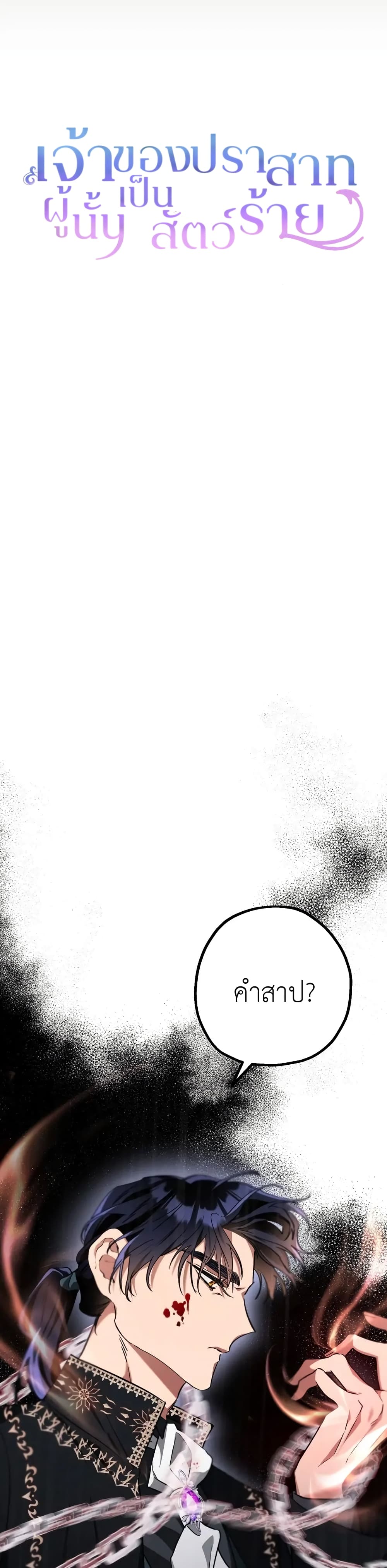 The Beast Within page 4