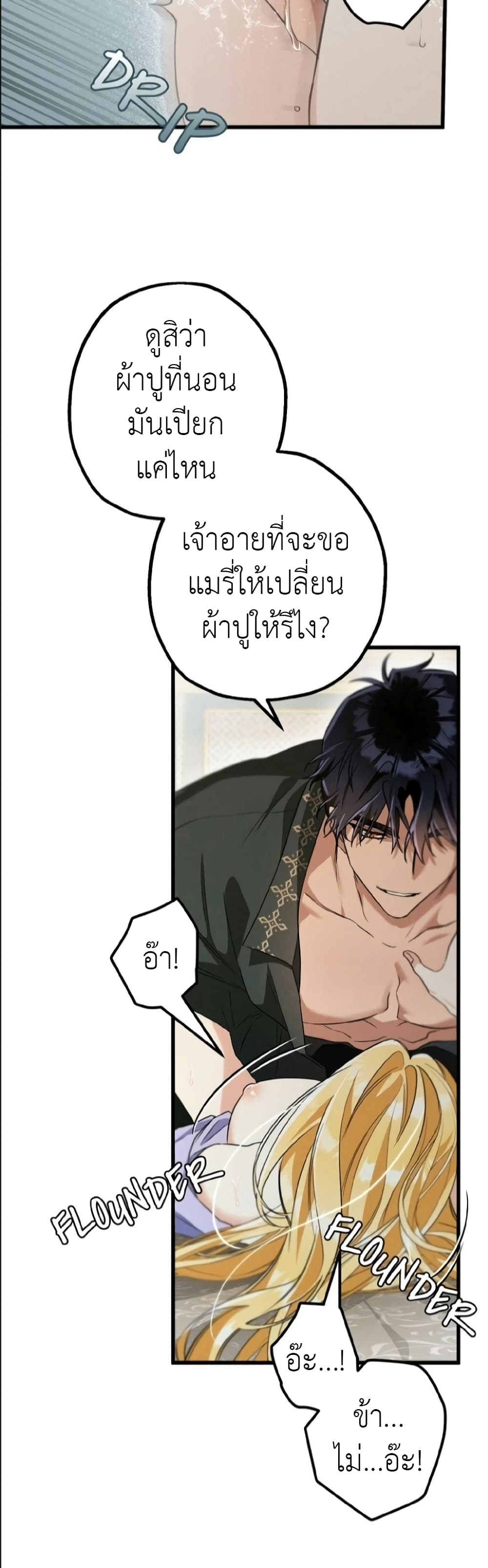 The Beast Within page 10