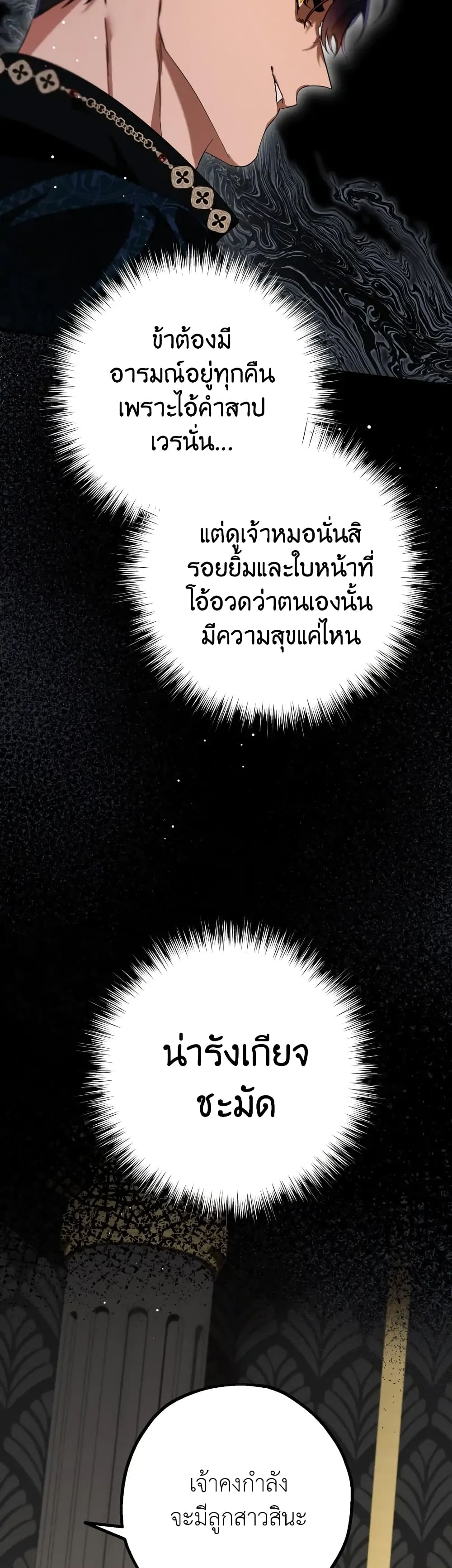 The Beast Within page 6