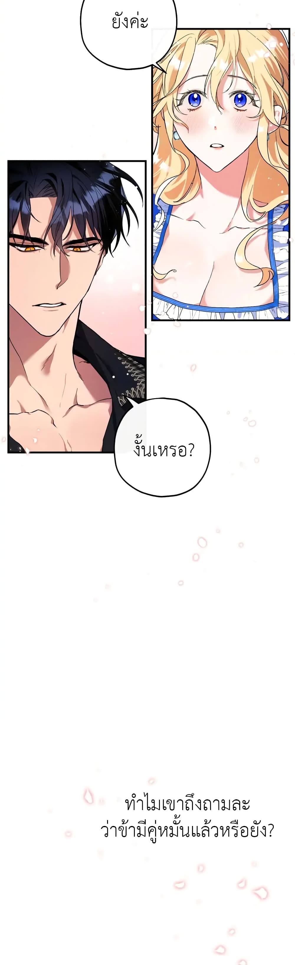 Ai wo Shiranai Reijou to Yajuu page 6
