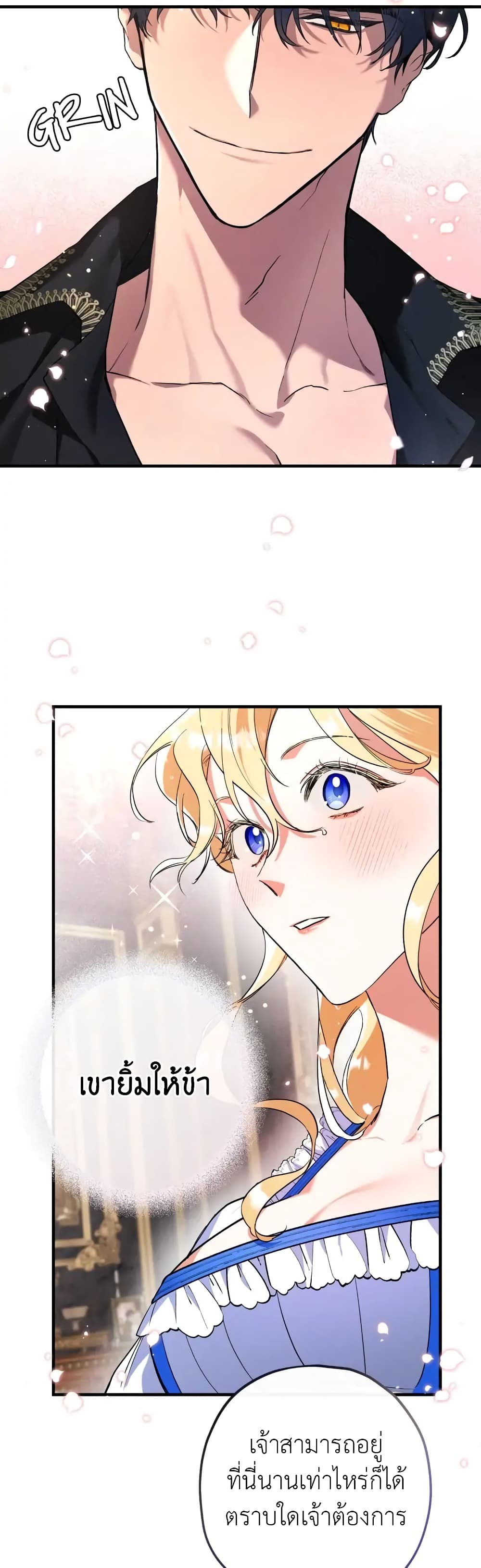 Ai wo Shiranai Reijou to Yajuu page 7