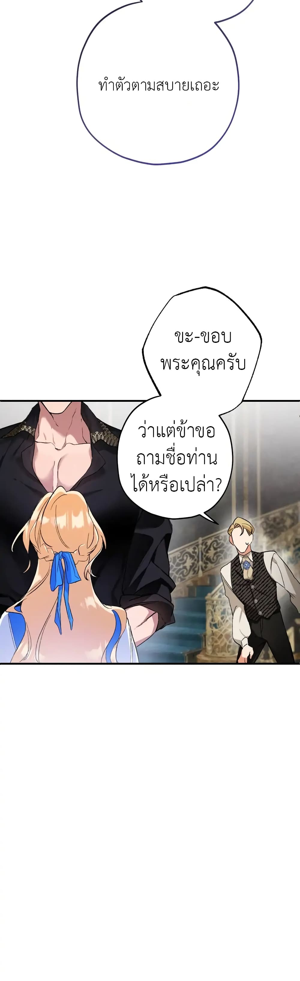 Ai wo Shiranai Reijou to Yajuu page 8