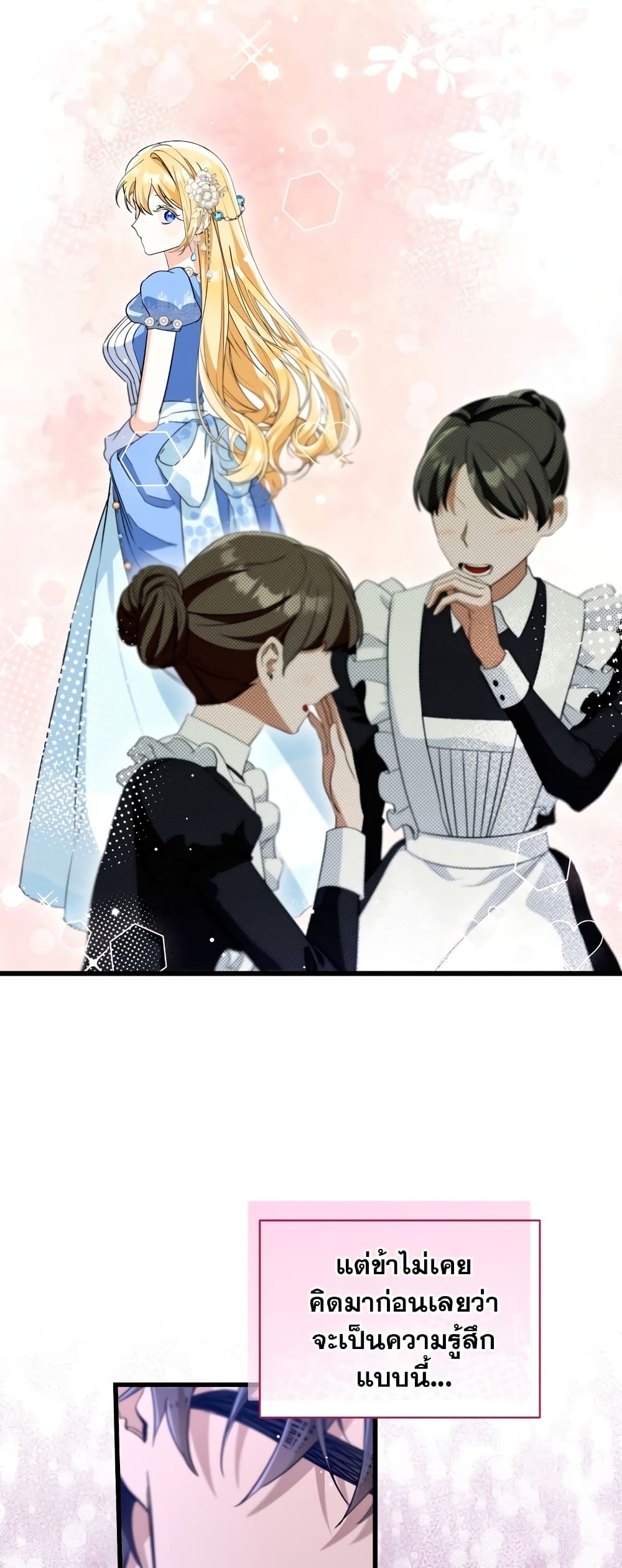 Ai wo Shiranai Reijou to Yajuu page 4