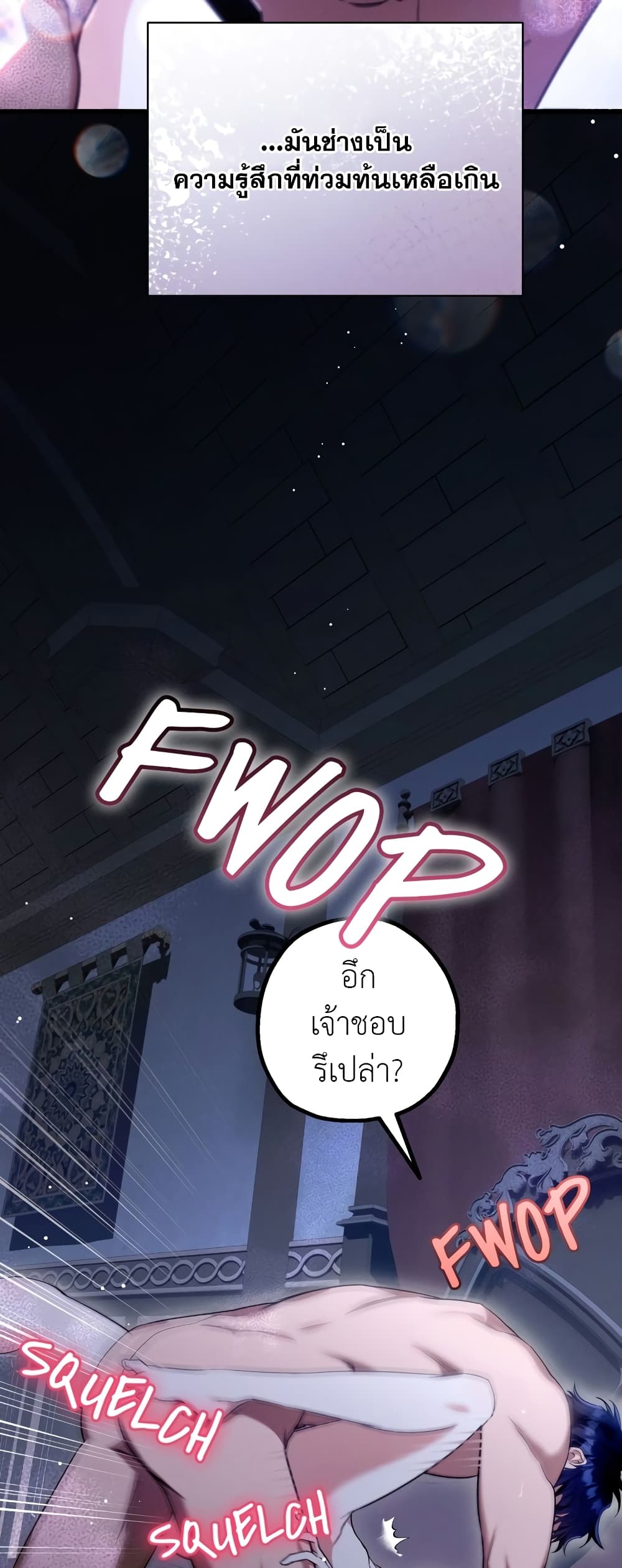 Ai wo Shiranai Reijou to Yajuu page 6