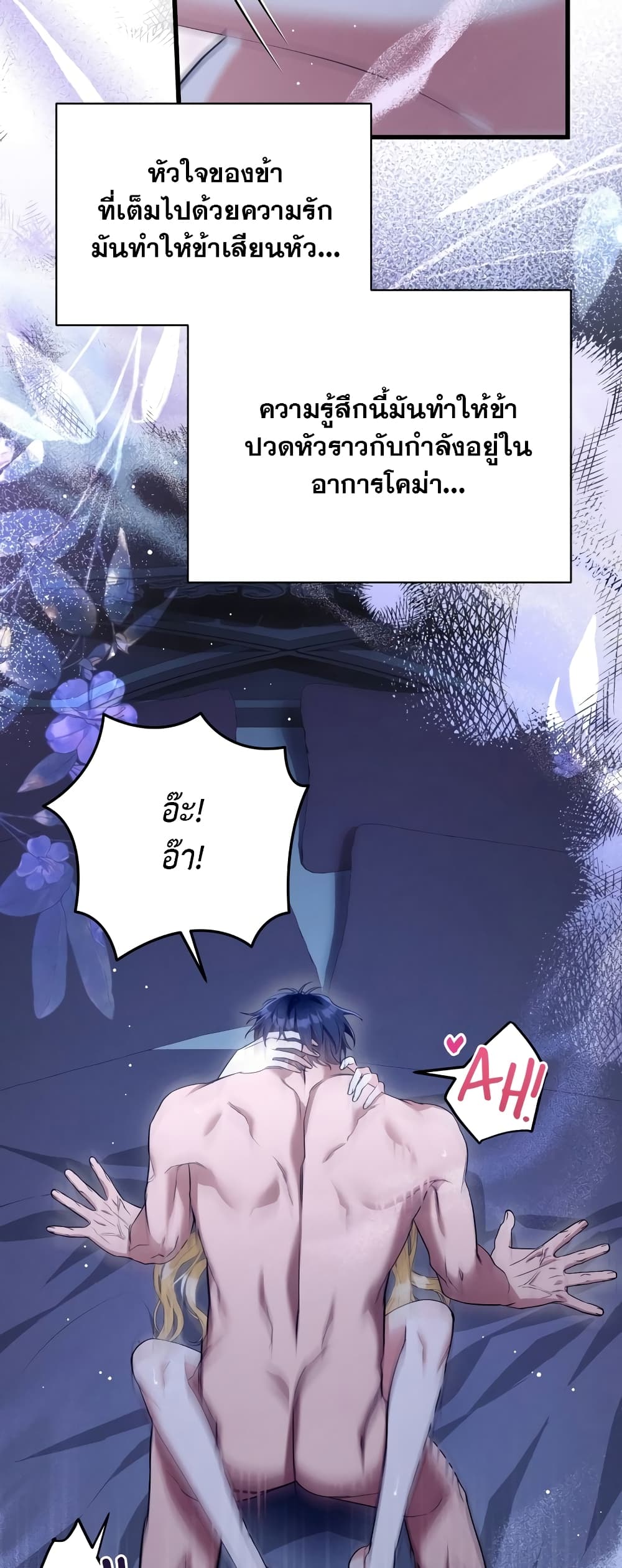 Ai wo Shiranai Reijou to Yajuu page 8