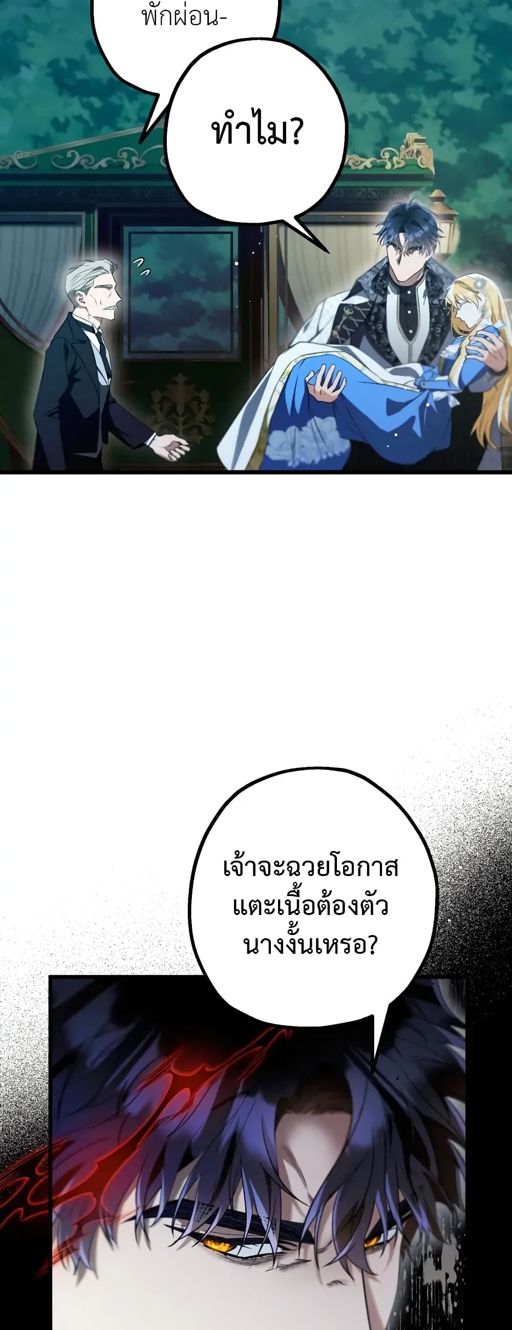 The Beast Within page 9