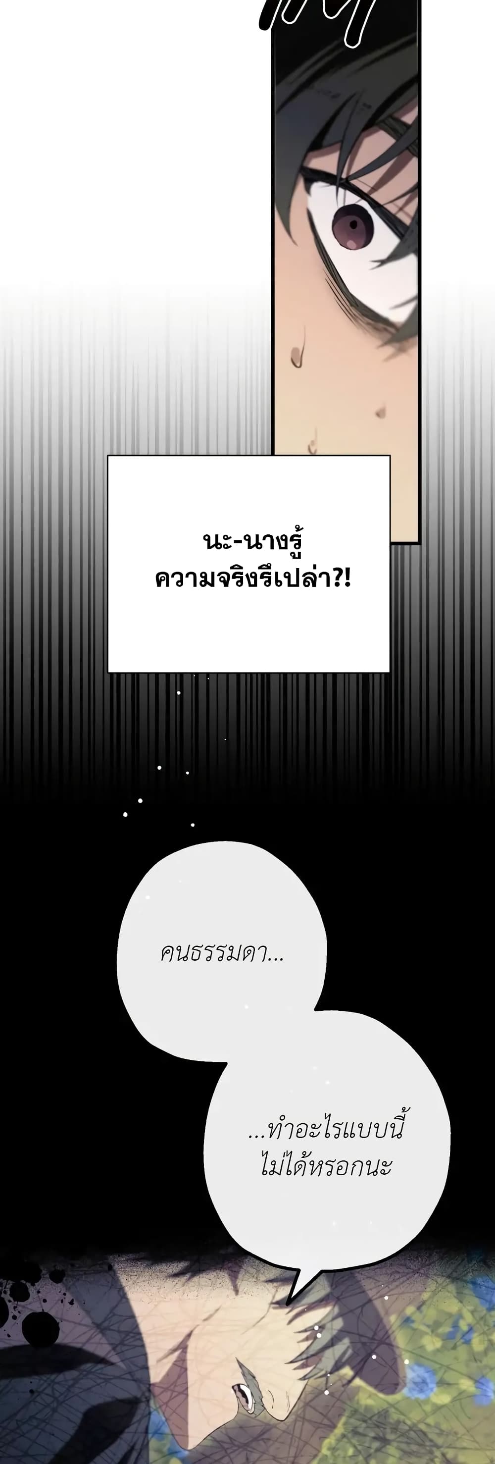 The Beast Within page 5