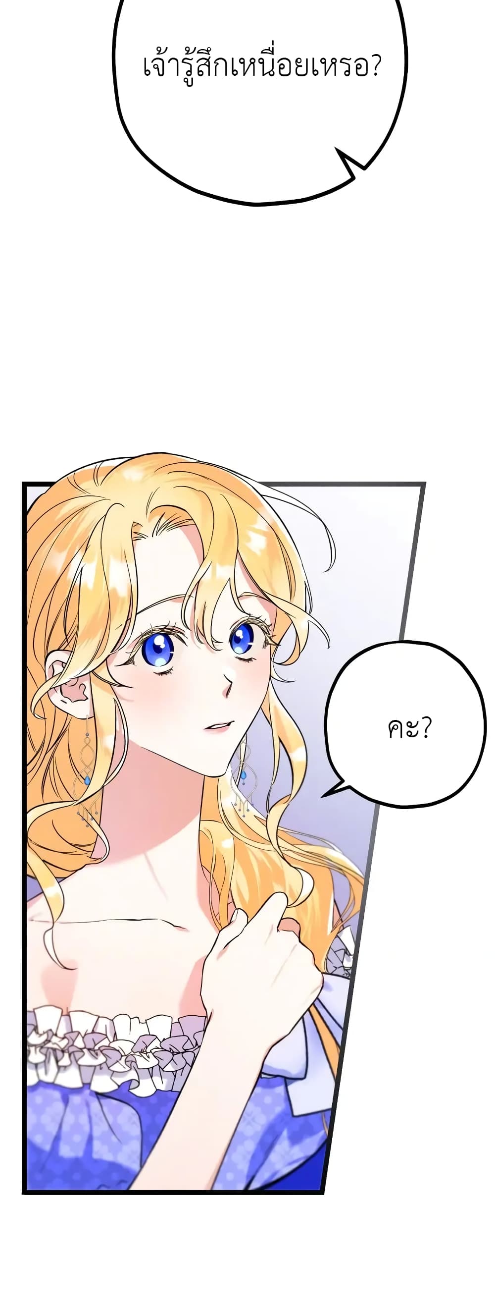 Ai wo Shiranai Reijou to Yajuu page 5