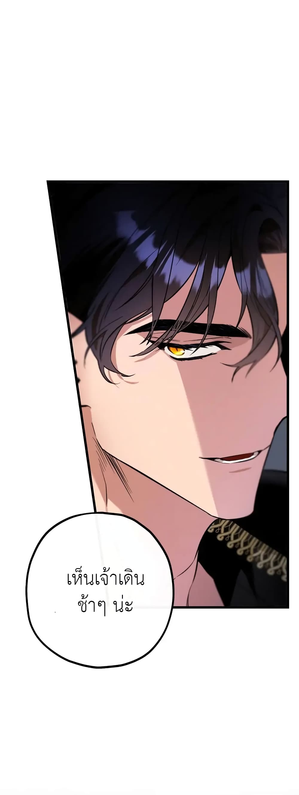 Ai wo Shiranai Reijou to Yajuu page 6