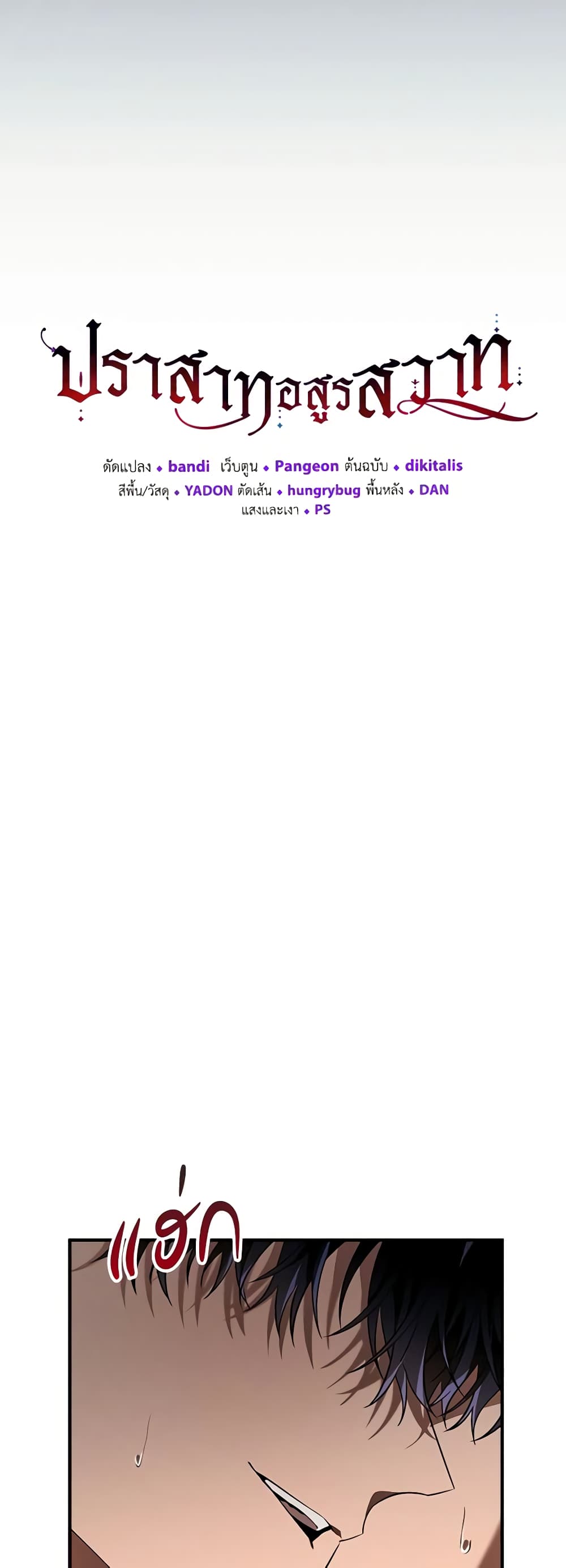 The Beast Within page 5