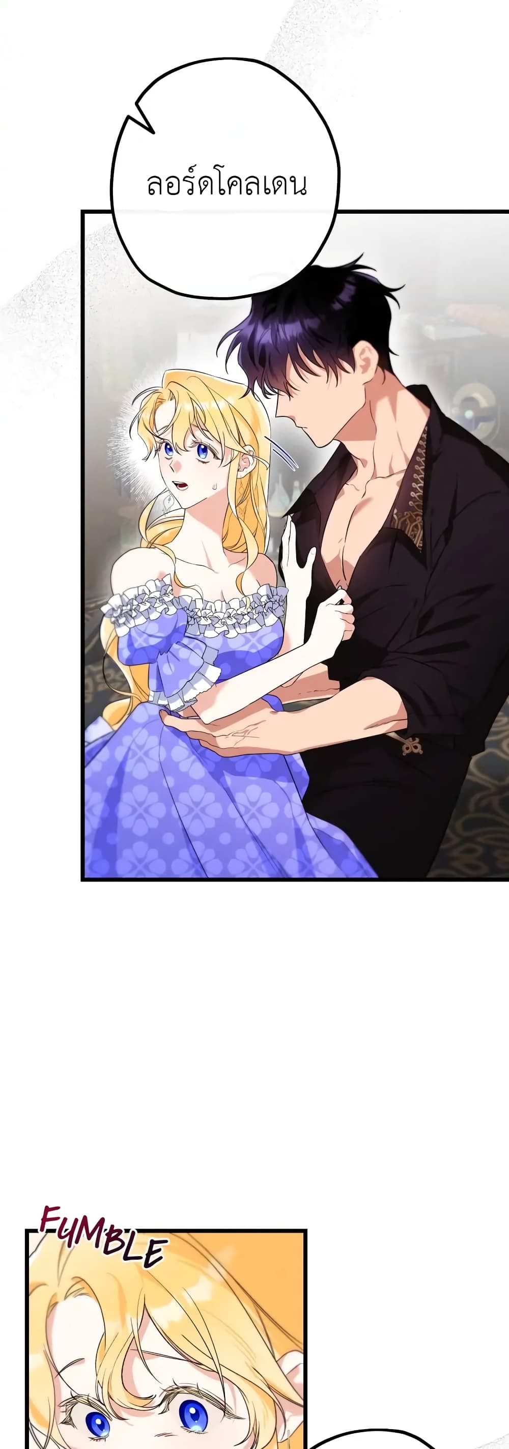 Ai wo Shiranai Reijou to Yajuu page 7
