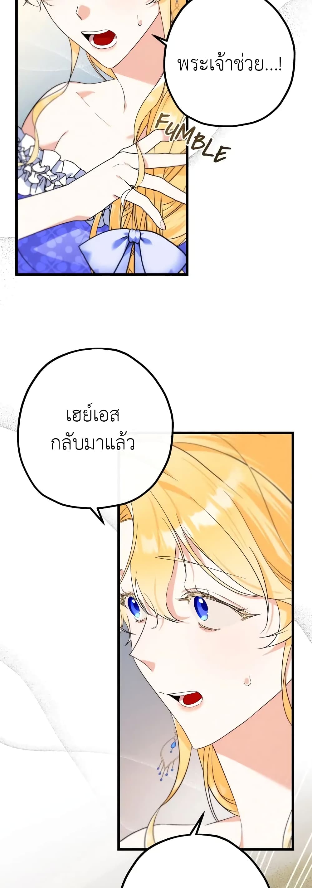 Ai wo Shiranai Reijou to Yajuu page 8