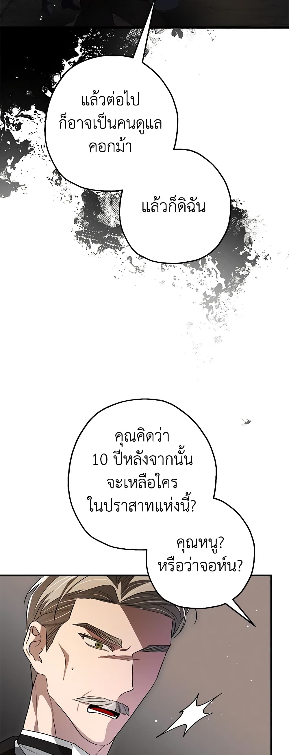 Ai wo Shiranai Reijou to Yajuu page 9