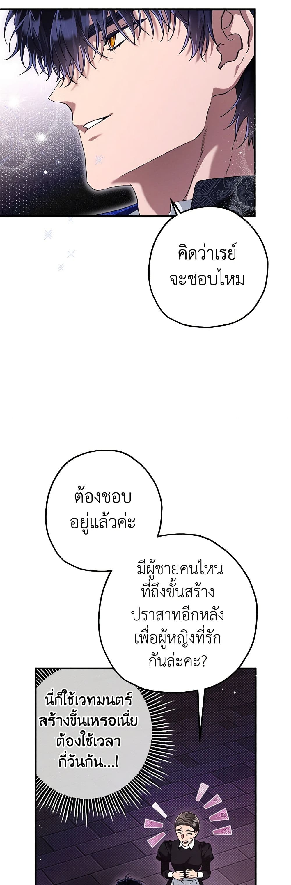The Beast Within page 8