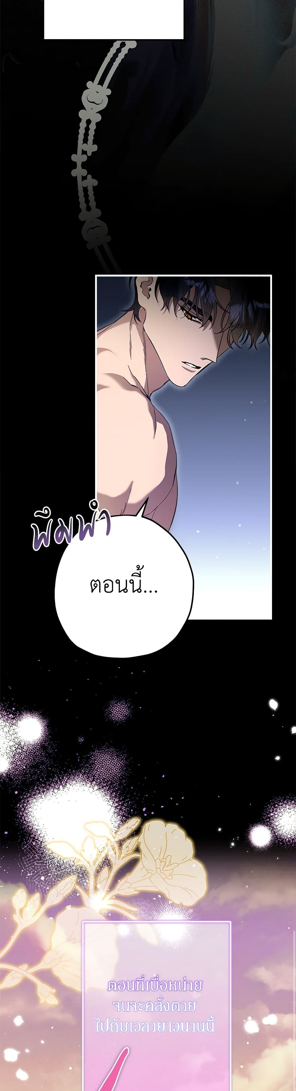 The Beast Within page 7
