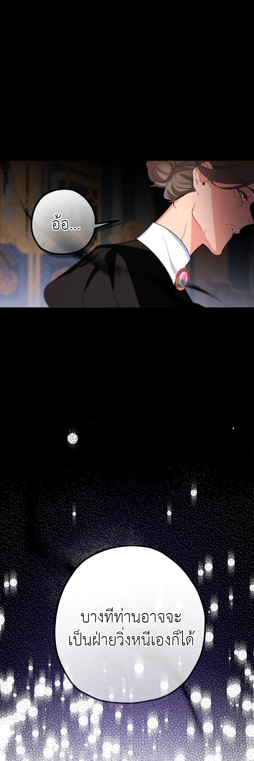 Ai wo Shiranai Reijou to Yajuu page 3