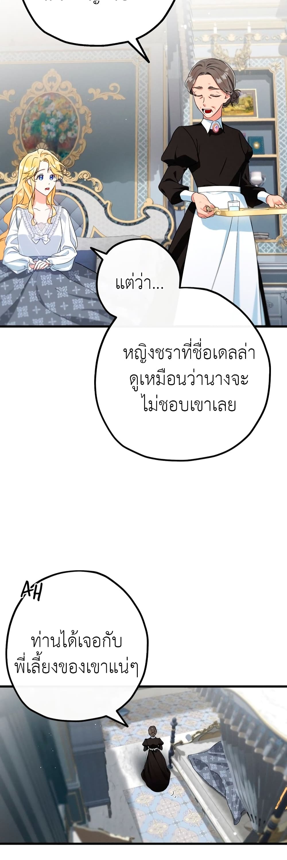 Ai wo Shiranai Reijou to Yajuu page 6