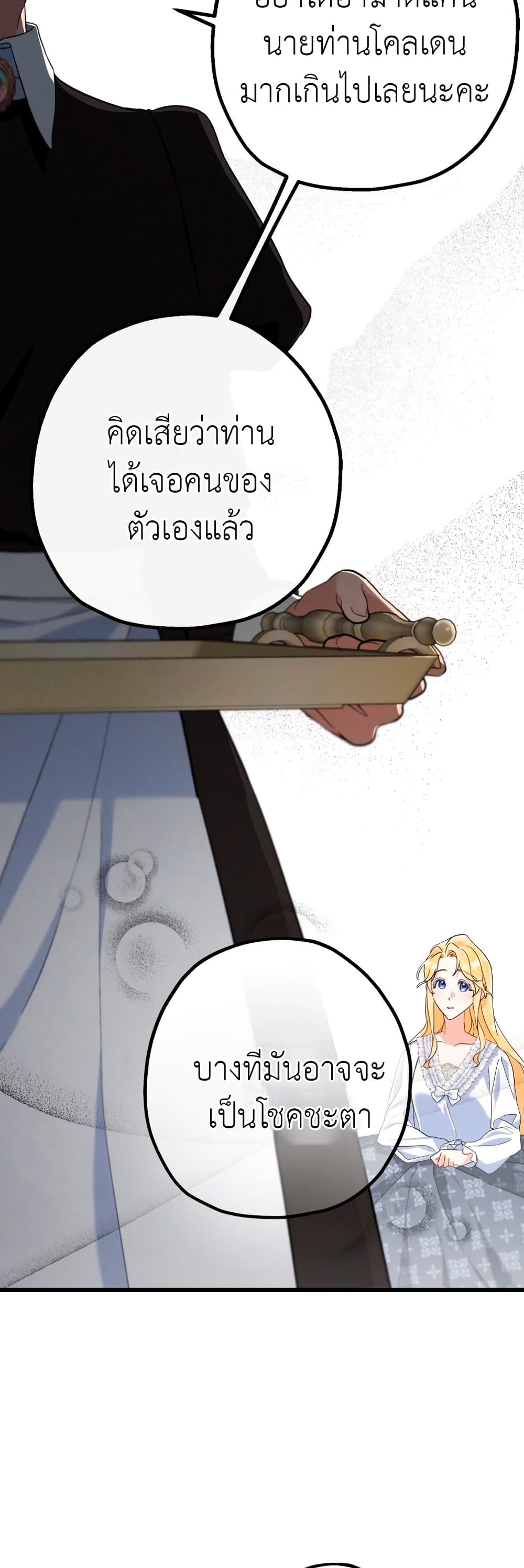 Ai wo Shiranai Reijou to Yajuu page 10