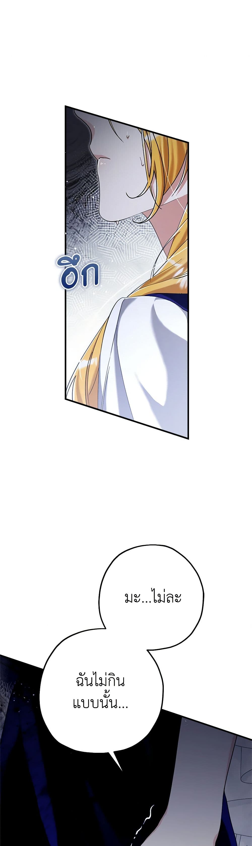 Ai wo Shiranai Reijou to Yajuu page 6