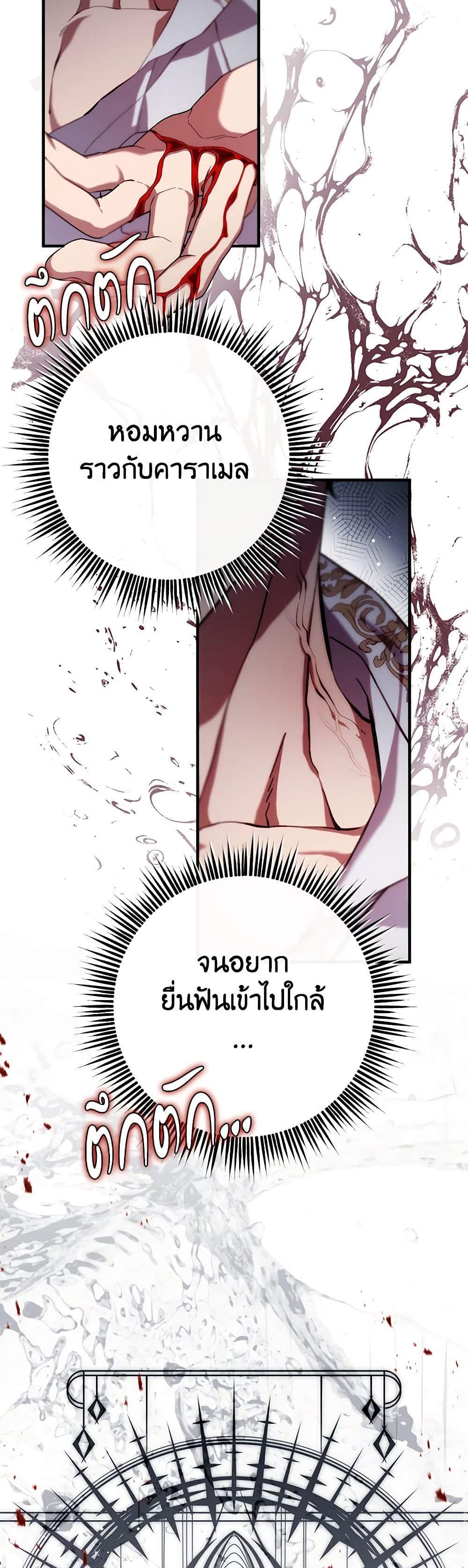 Ai wo Shiranai Reijou to Yajuu page 8