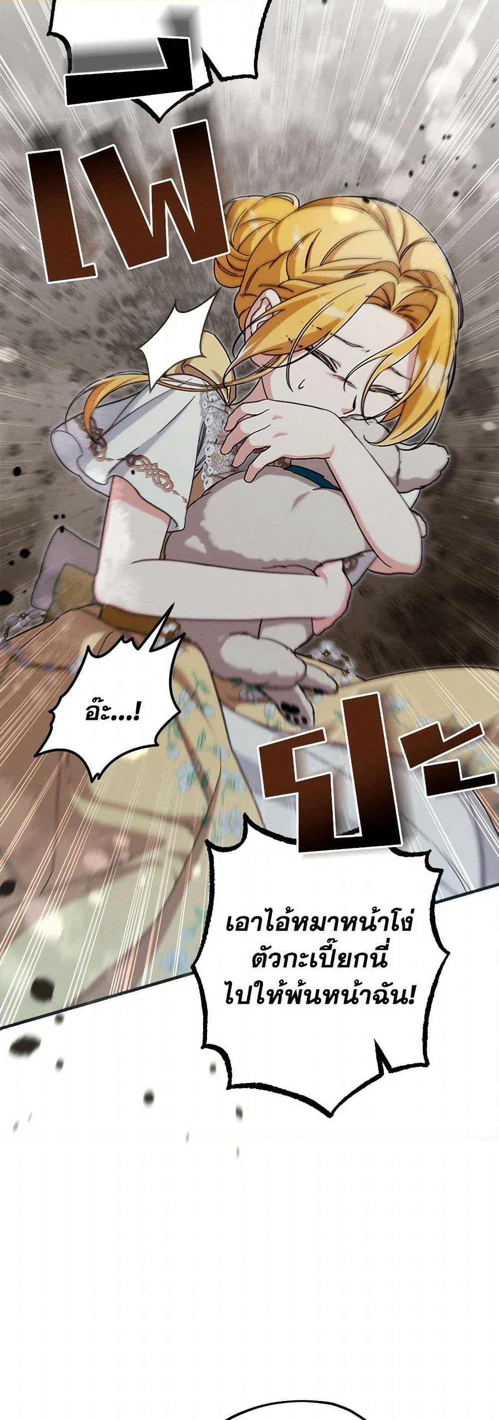 The Beast Within page 7