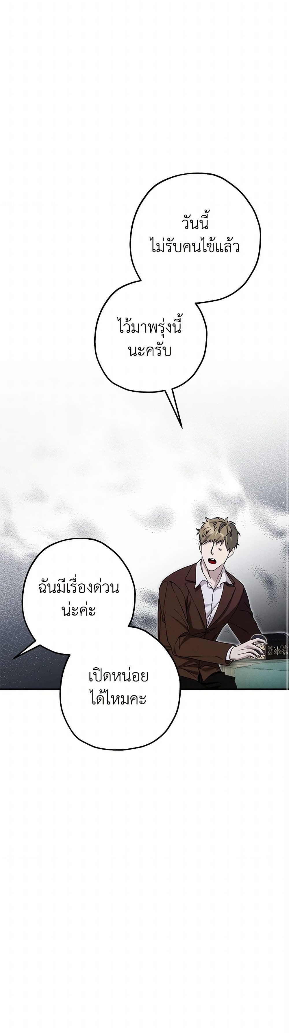 The Beast Within page 8