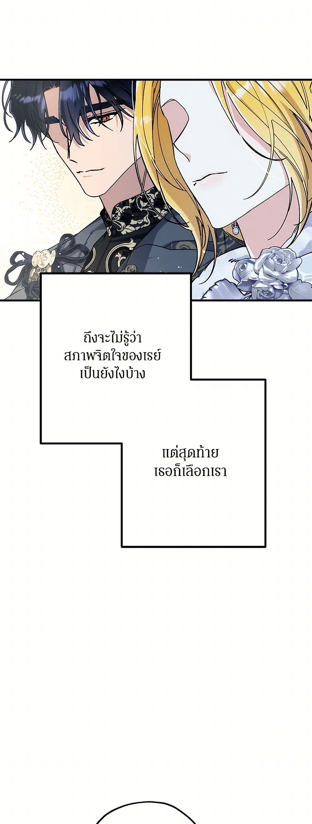 The Beast Within page 8
