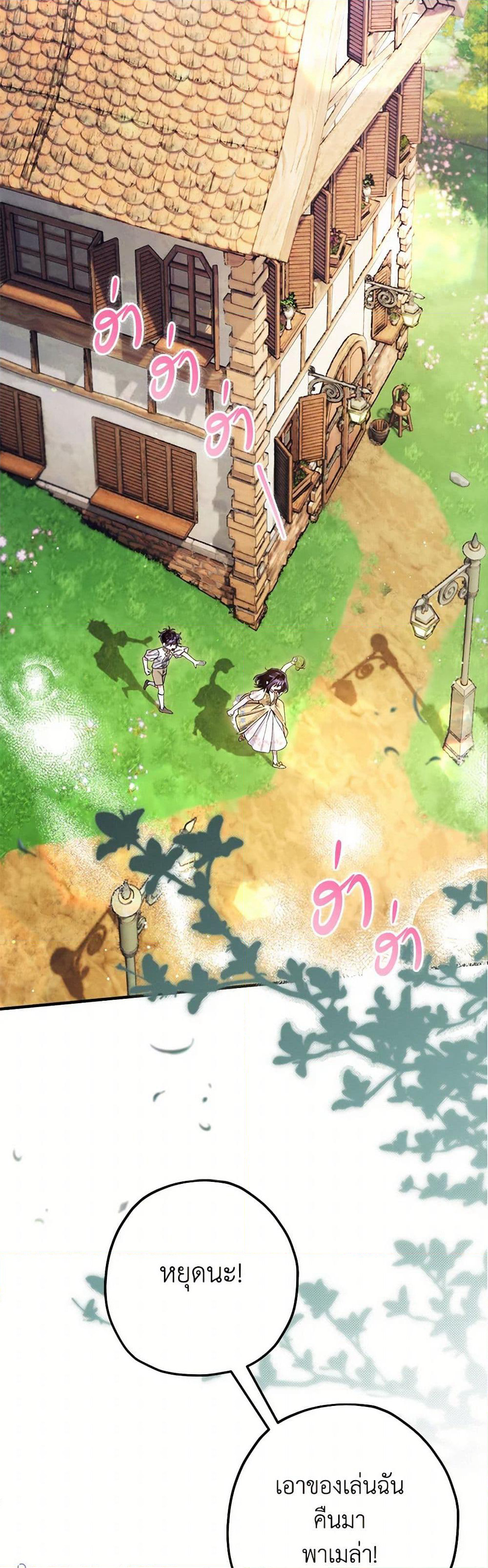 Ai wo Shiranai Reijou to Yajuu page 3