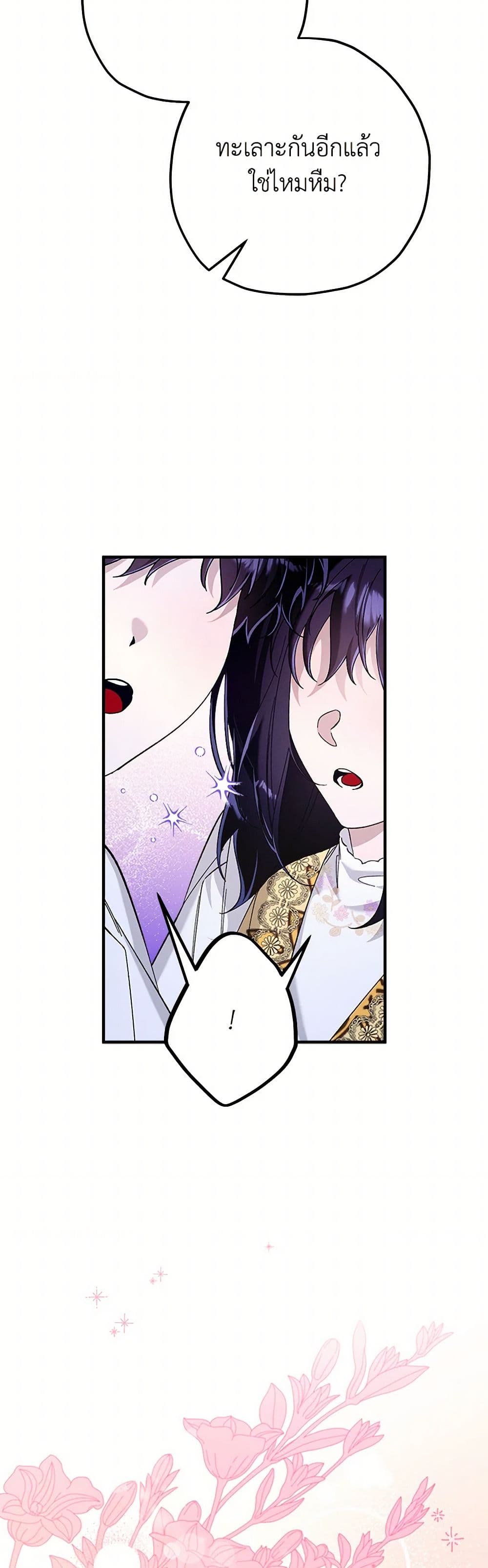 Ai wo Shiranai Reijou to Yajuu page 6
