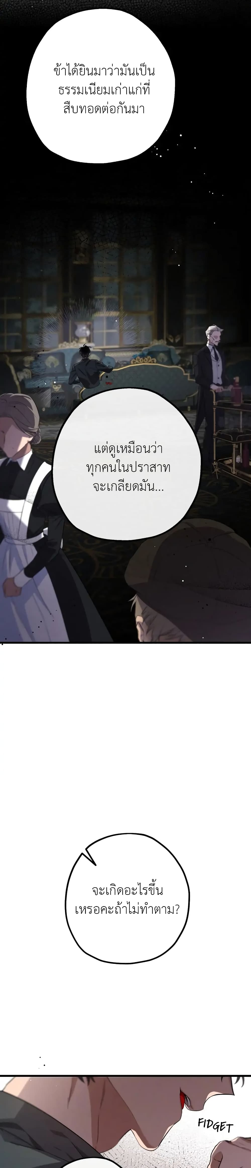 Ai wo Shiranai Reijou to Yajuu page 7