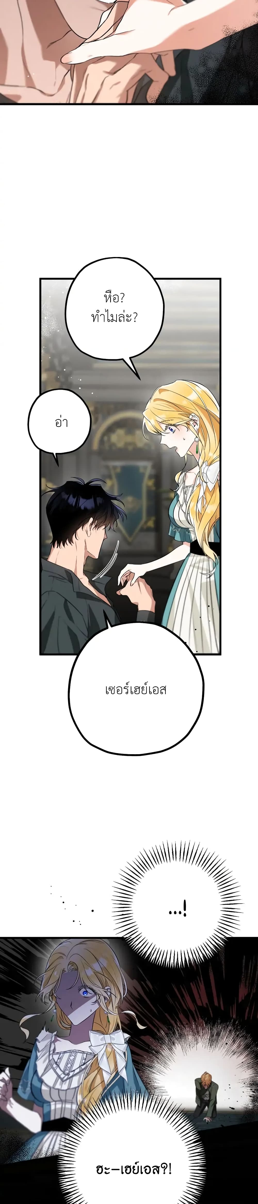 Ai wo Shiranai Reijou to Yajuu page 9