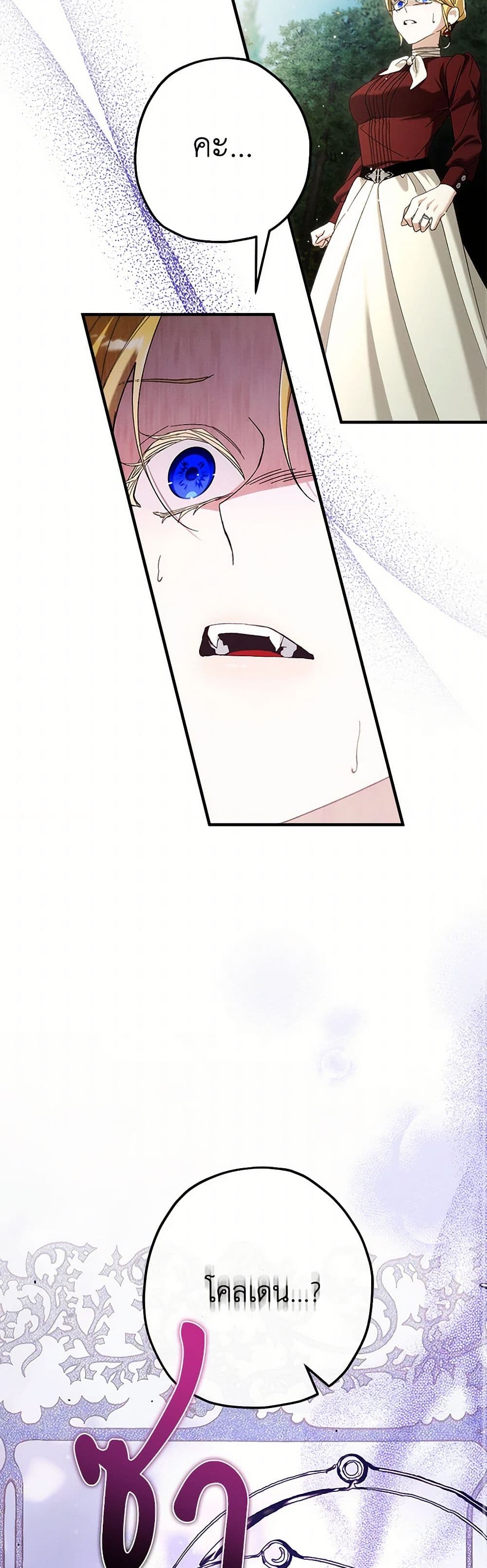 Ai wo Shiranai Reijou to Yajuu page 8