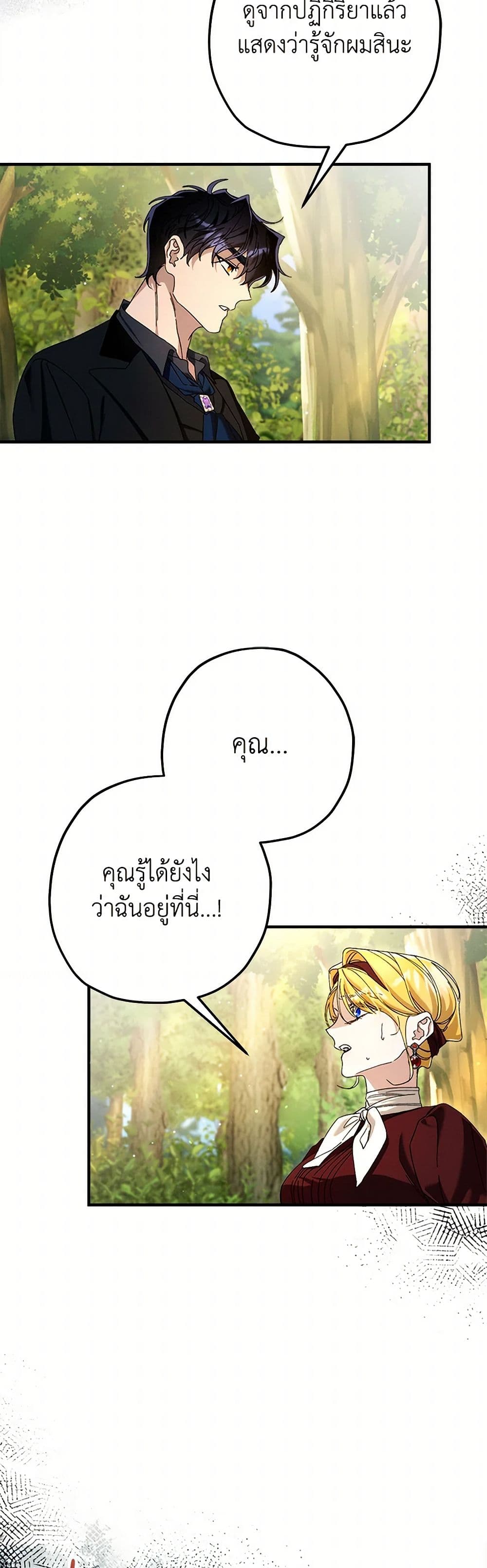 Ai wo Shiranai Reijou to Yajuu page 10