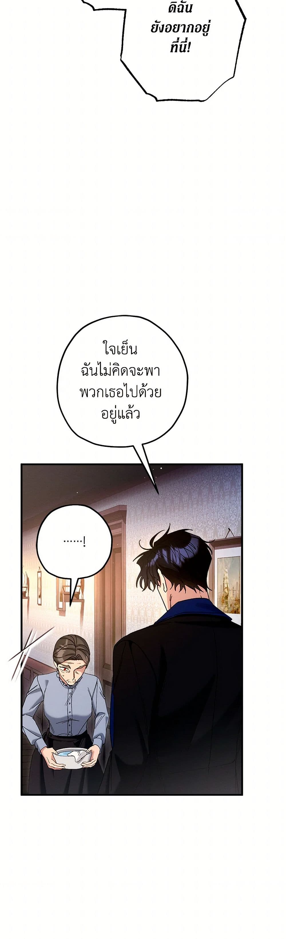 The Beast Within page 8