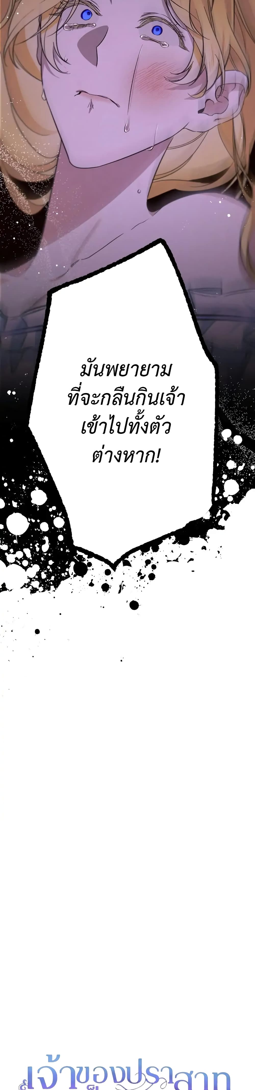 Ai wo Shiranai Reijou to Yajuu page 3