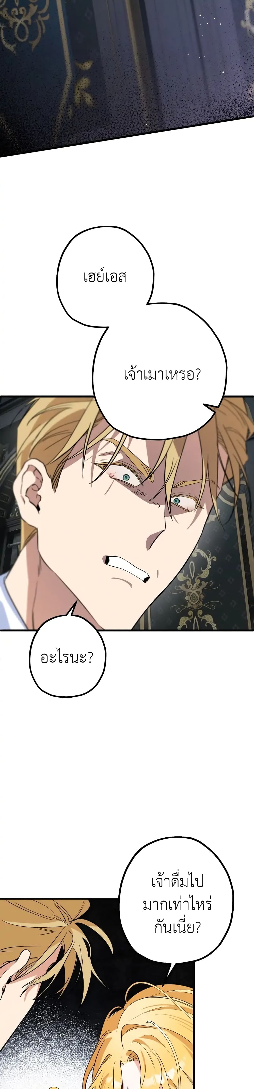 Ai wo Shiranai Reijou to Yajuu page 5