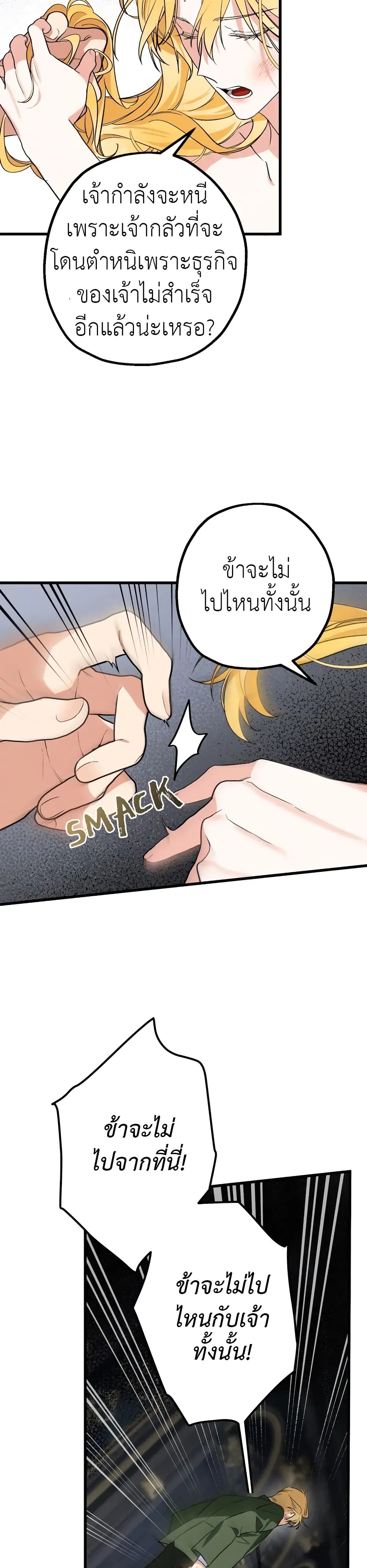 Ai wo Shiranai Reijou to Yajuu page 6