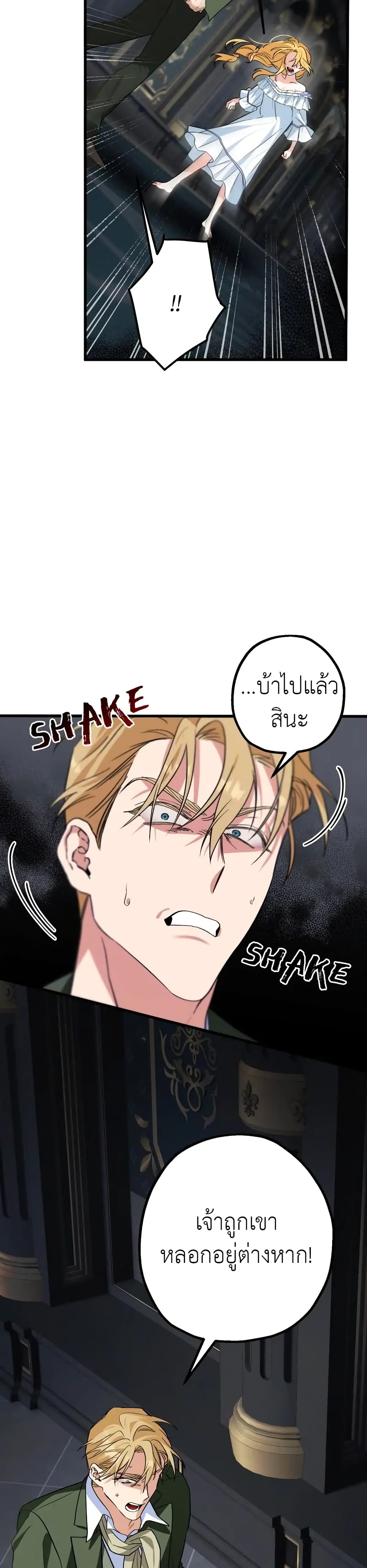 Ai wo Shiranai Reijou to Yajuu page 7