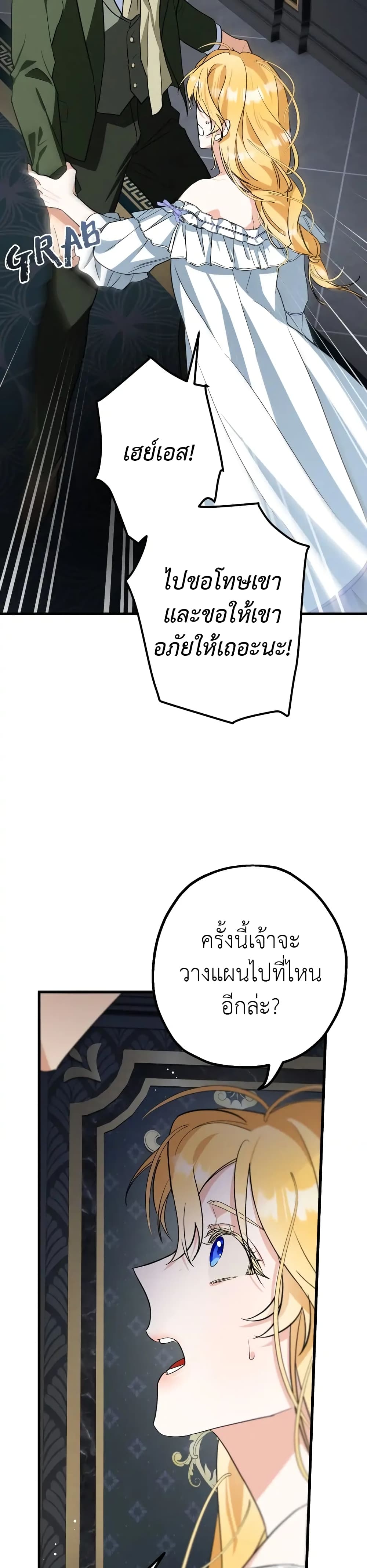 Ai wo Shiranai Reijou to Yajuu page 8