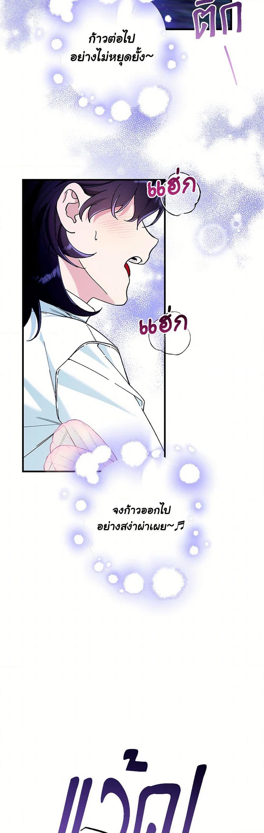 Ai wo Shiranai Reijou to Yajuu page 3