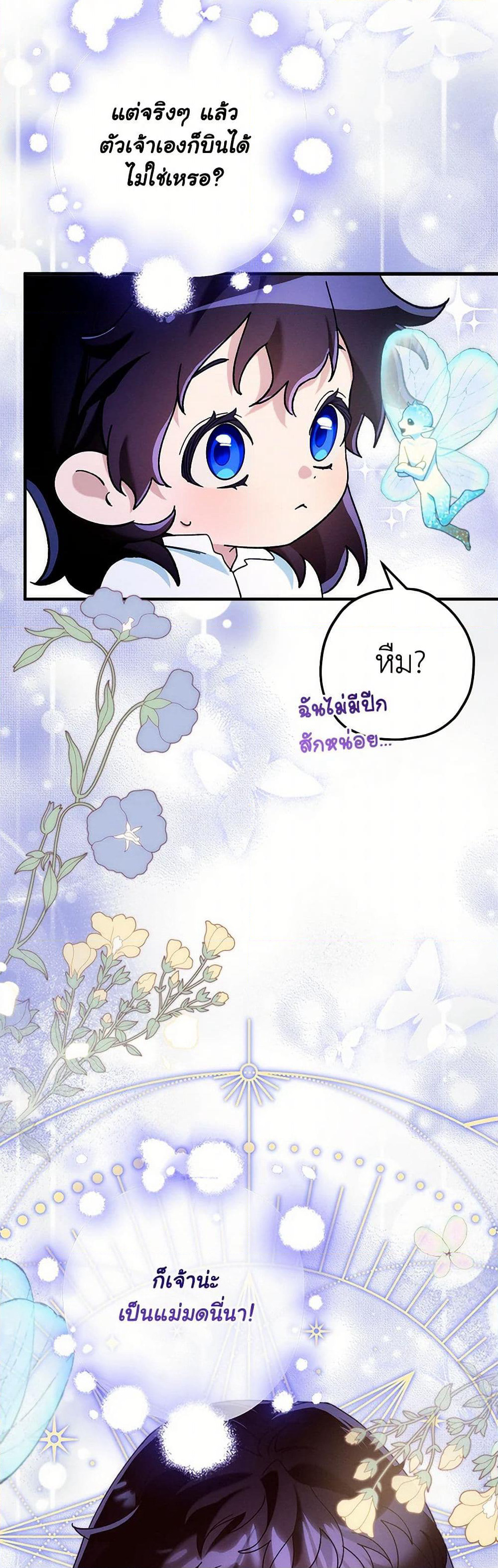 Ai wo Shiranai Reijou to Yajuu page 6