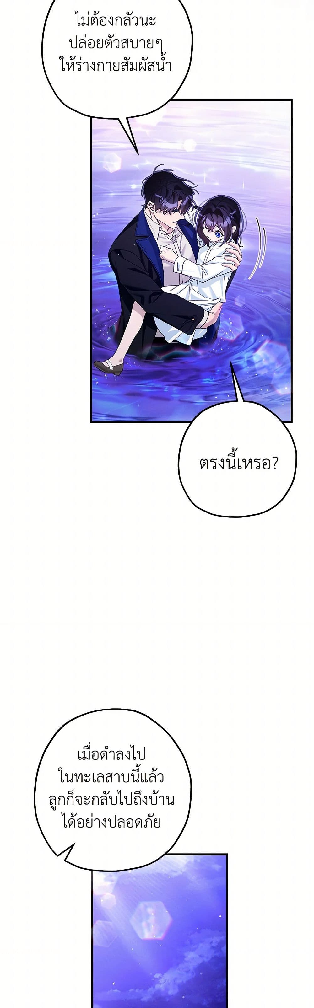 The Beast Within page 6