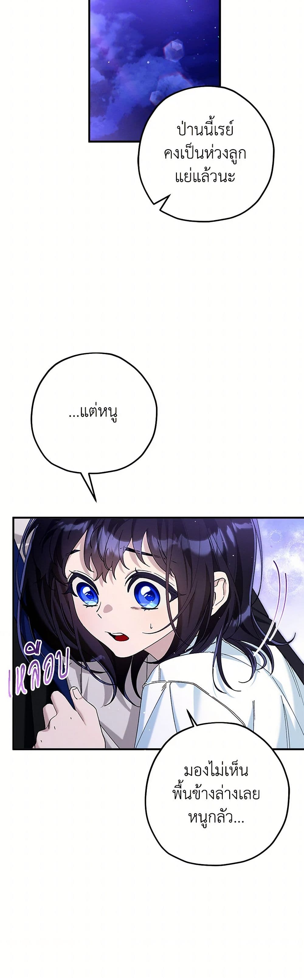 The Beast Within page 7