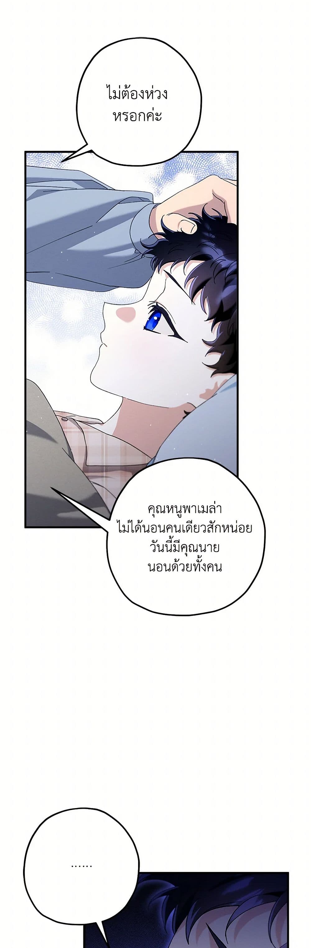 The Beast Within page 6